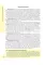 Физиология человека. Атлас динамических схем: Учебное пособие. 2-е изд., испр. и доп