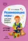 Развивающие игры для детей раннего возраста. 1-3 года
