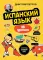 Испанский язык. 16 уроков. Базовый курс