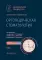 Ортопедическая стоматология: национальное руководство.  В 2 т. Т.1. 2-е изд., перераб.и доп