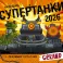 Супертанки. Календарь Gerand на 2026