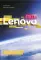 Путь Lenovo