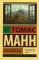 Волшебная гора