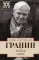 Причуды памяти: роман