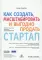 Как создать, масштабировать и выгодно продать стартап. Лучшие стратегии серийных предпринимателей