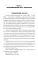 Комиссар и комбриг. Армейско-партизанские мемуары
