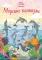 Морские каникулы. Более 250 наклеек