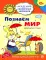 Академия солнечных зайчиков. Система развития ребенка 6-7 лет (комплект: 2 методички и 8 тетрадей)