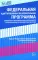 Федеральная адаптированная образовательная программа дошкольного образования для обучающихся с ограниченными возможностями здоровья