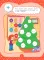Годовой курс за полгода: для детей 5-6 лет