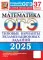 ОГЭ 2025. Математика. 37 вариантов. Типовые варианты экзаменационных заданий