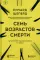 Неестественные причины; Семь возрастов смерти (комплект из 2-х книг)