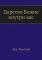 Царство Божие внутри вас