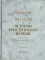 Рассказы из истории христианской Церкви. От I века до половины XI. В 2 ч. (комплект)
