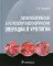 Лапароскопические и ретроперитонеоскопические операции в урологии