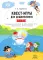 Квест-игры для дошкольников. Сценарии КВЕСТ-ИГР для детей младшего и среднего дошкольного возраста. 3-7лет