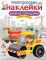 Многоразовые наклейки. Машины-помощники