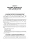 Medical Microbiology, Virology, Immunology: textbook: in 2 v. V. 1 = Медицинская микробиология, вирусология, иммунология. В 2 т. Т. 1: Учебник. 2-е из