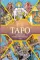 Таро. Популярный иллюстрированный гид