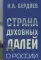Страна духовных далей. О России
