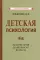 Детская психология