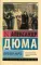 Королева Марго: роман