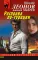 Расправа по-турецки