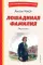 Лошадиная фамилия: рассказы