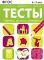 Память, логика, внимание. 6-7 лет. Рабочая тетрадь