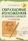 Образцовые изложения по школьным стандартам: 1-4 кл