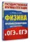 Физика: краткий справочник для подготовки к ОГЭ и ЕГЭ