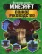 MINECRAFT. Полное руководство