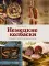 Подарок настоящему мужчине (комплект в 3-х кн.)