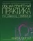 Общая врачебная практика по Джону Нобелю. В 4 кн. Кн. 3