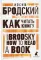 Как читать книгу. How to Read a Book. Избранные эссе на русском и английском языках