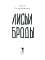 Лисьи Броды
