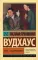 Тетки - не джентльмены: роман