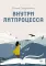 Внутри литпроцесса