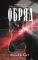 Обряд