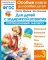 Для детей с задержкой развития. Коррекционный маршрут. Шаг 3