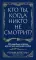 Кто ты, когда никто не смотрит? 300 неудобных вопросов для честного разговора с собой