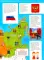 Атлас России для детей с дополненной реальностью