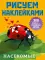 Насекомые (300 наклеек)