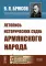 Летопись исторических судеб армянского народа
