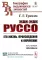 Жан-Жак Руссо: Его жизнь, произведения и окружение. 3-е изд., стер