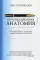 Организационная анатомия