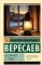 Без дороги; В тупике: повести