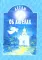 Детям об ангелах: сборник. 2-е изд