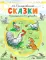 Сказки