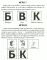 Азбука. Учим буквы (144 карточки + брошюра + 10 игр)